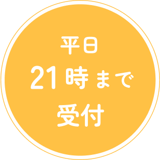 平日